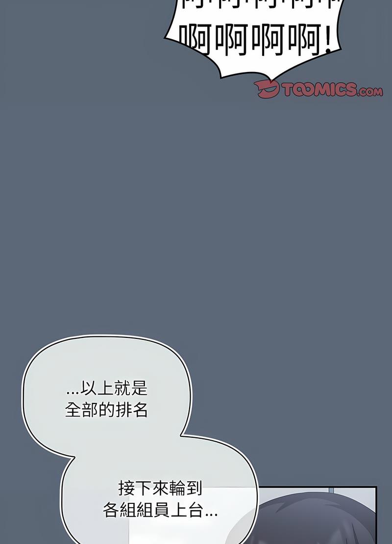 《歡迎加入粉絲團！》漫画 第41話