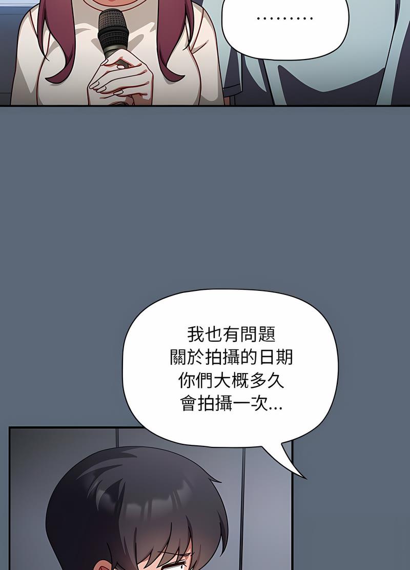 《歡迎加入粉絲團！》漫画 第41話