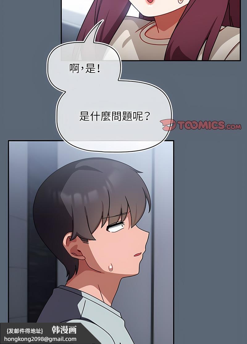 《歡迎加入粉絲團！》漫画 第41話