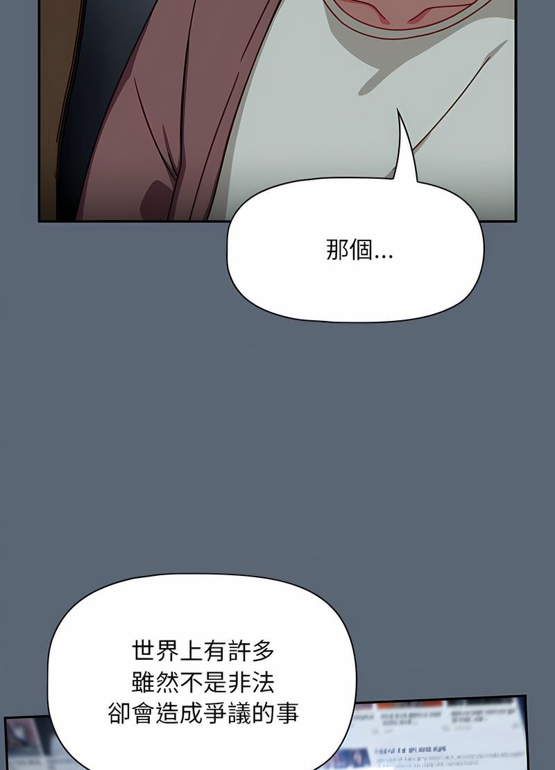 《歡迎加入粉絲團！》漫画 第41話
