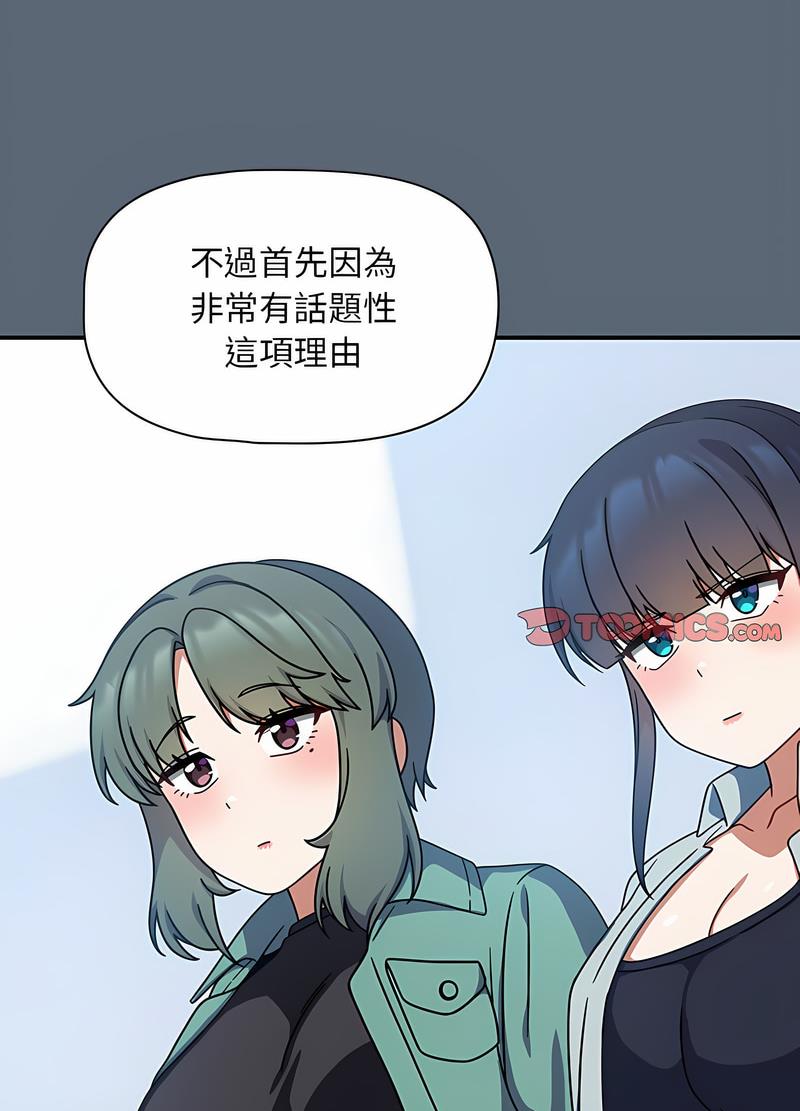 《歡迎加入粉絲團！》漫画 第41話
