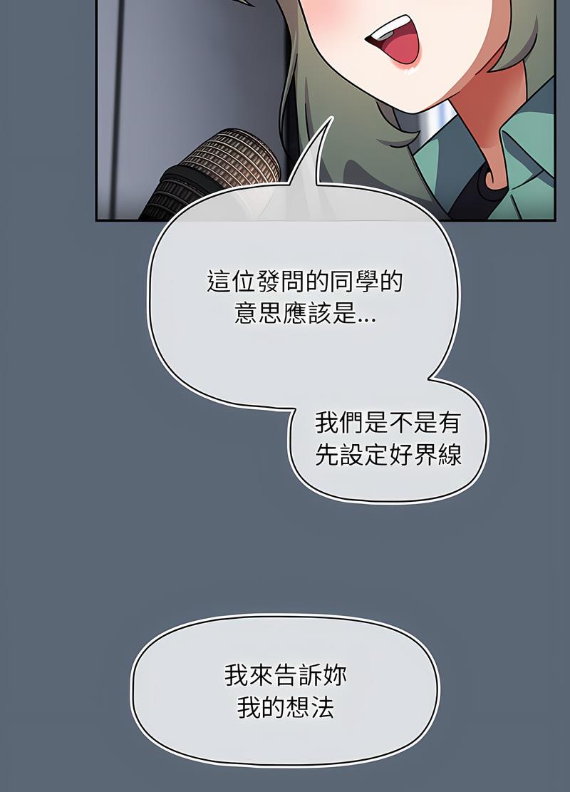 《歡迎加入粉絲團！》漫画 第41話