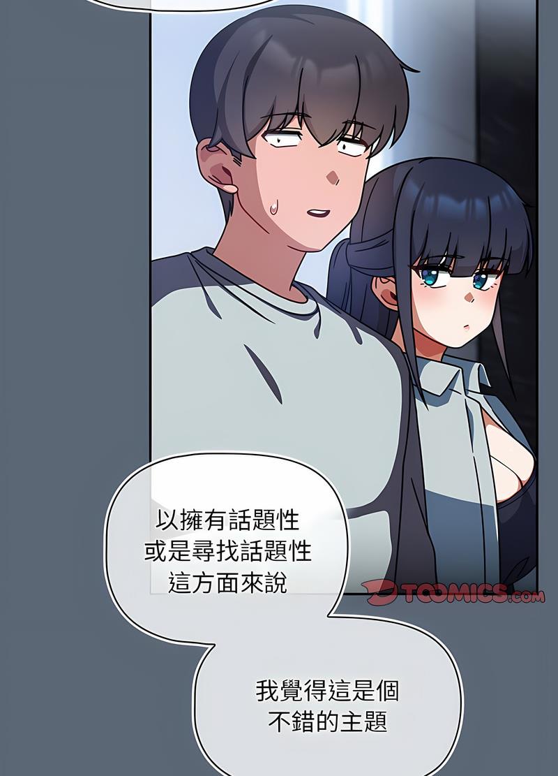 《歡迎加入粉絲團！》漫画 第41話