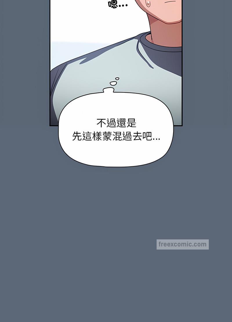 《歡迎加入粉絲團！》漫画 第42話