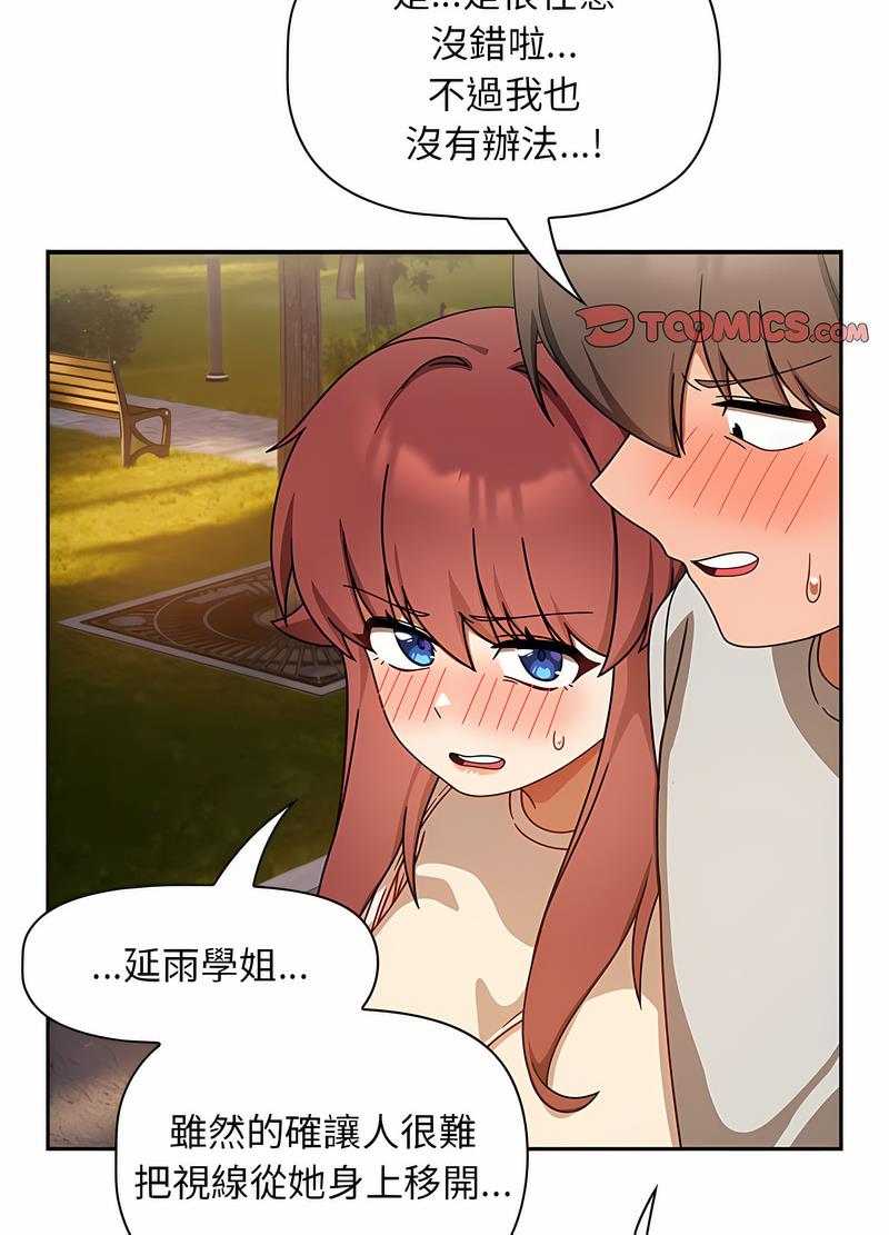 《歡迎加入粉絲團！》漫画 第42話