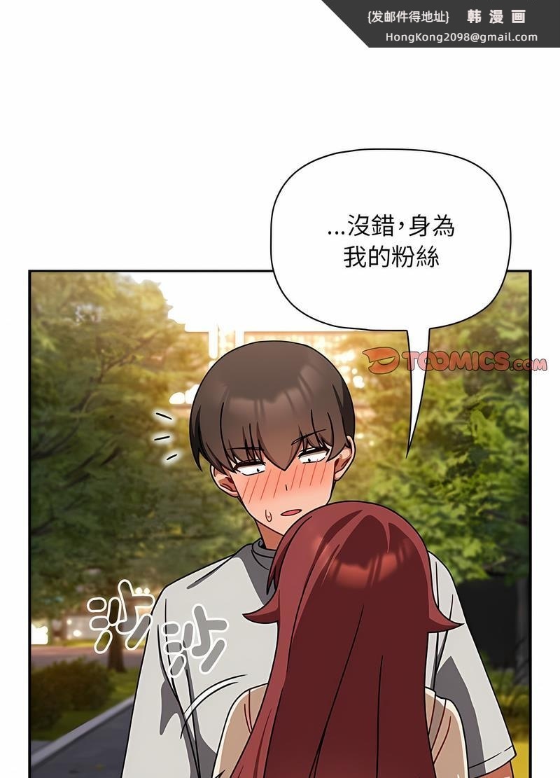 《歡迎加入粉絲團！》漫画 第42話