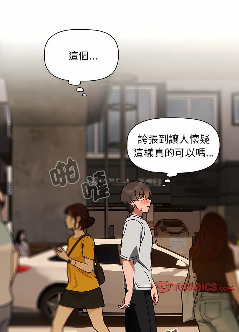 《歡迎加入粉絲團！》漫画 第42話