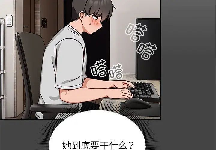 《歡迎加入粉絲團！》漫画 第43話