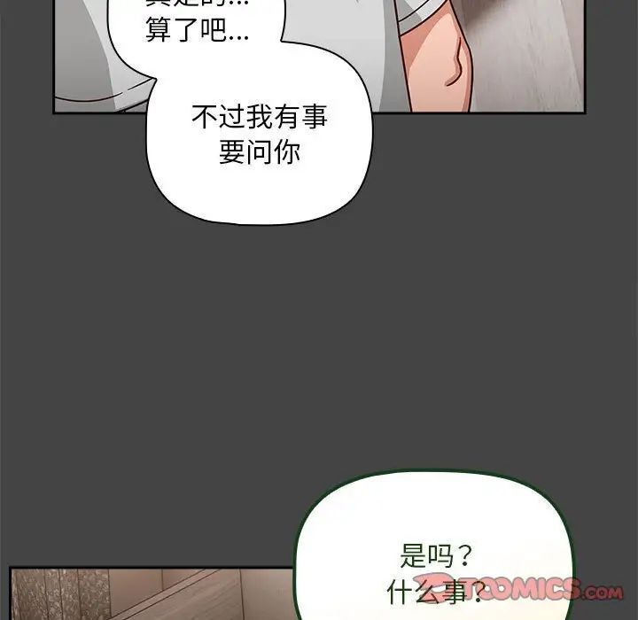 《歡迎加入粉絲團！》漫画 第43話