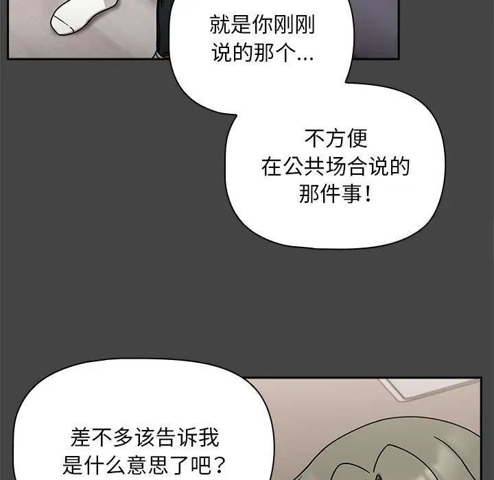 《歡迎加入粉絲團！》漫画 第43話