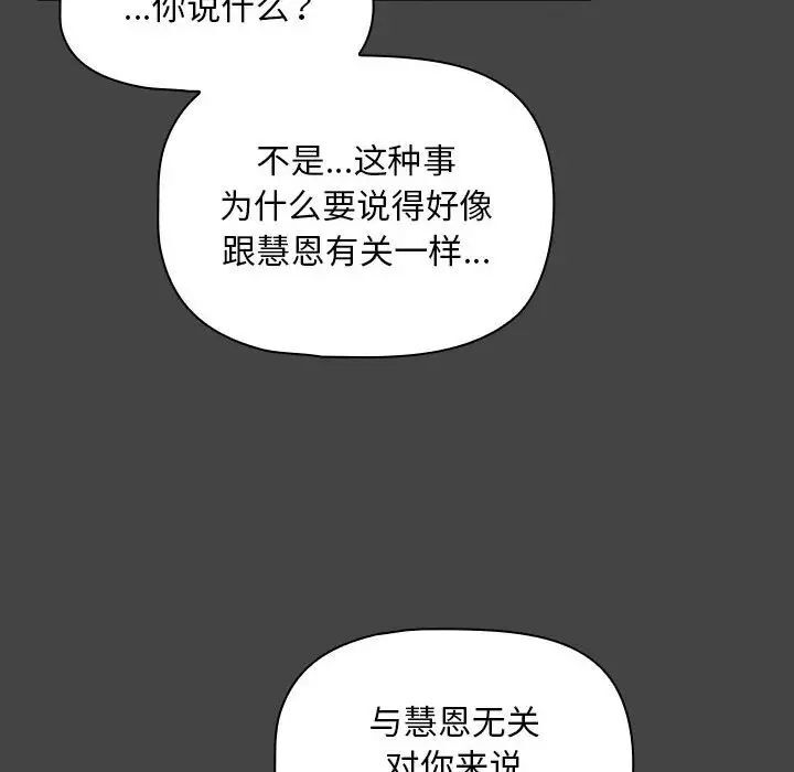 《歡迎加入粉絲團！》漫画 第43話