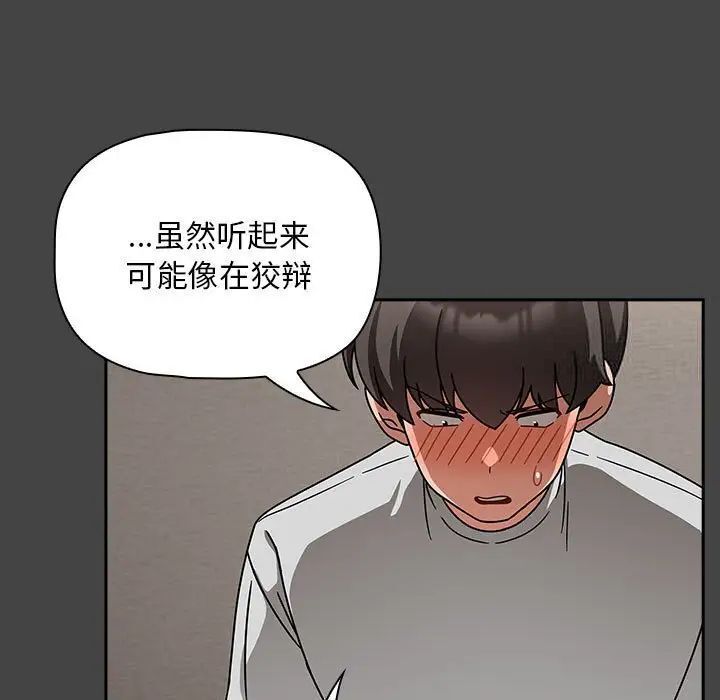 《歡迎加入粉絲團！》漫画 第43話