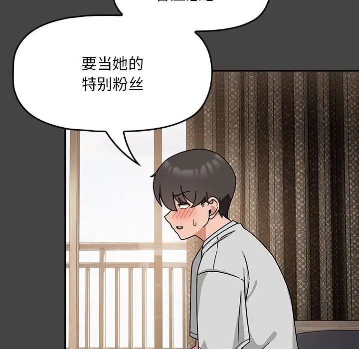 《歡迎加入粉絲團！》漫画 第43話