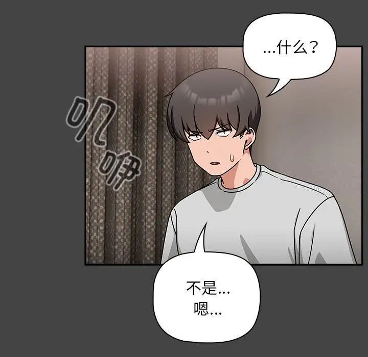 《歡迎加入粉絲團！》漫画 第43話