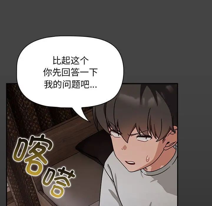 《歡迎加入粉絲團！》漫画 第43話