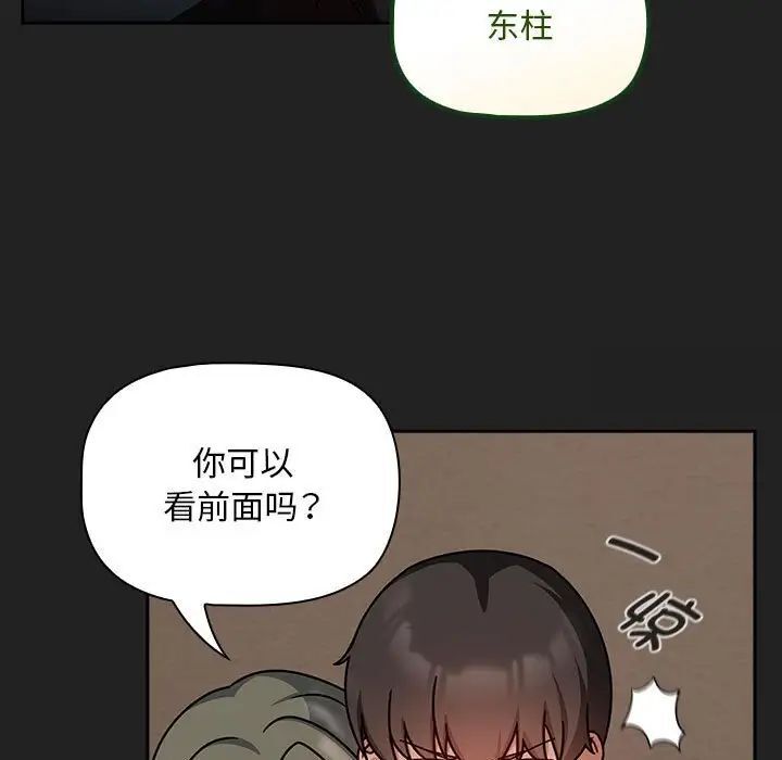 《歡迎加入粉絲團！》漫画 第43話
