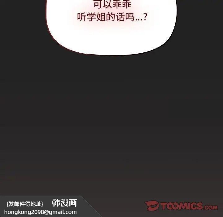 《歡迎加入粉絲團！》漫画 第43話