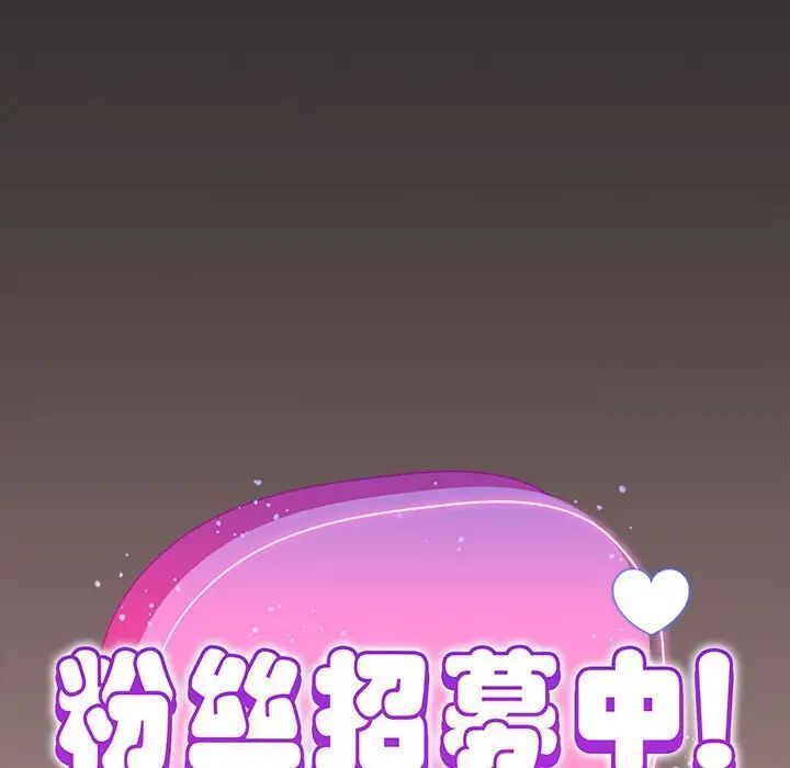 《歡迎加入粉絲團！》漫画 第43話
