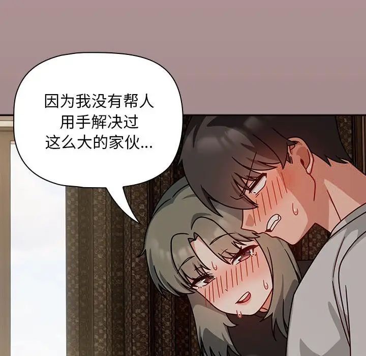 《歡迎加入粉絲團！》漫画 第43話