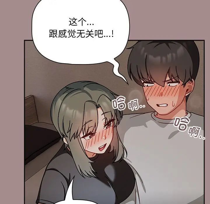 《歡迎加入粉絲團！》漫画 第43話