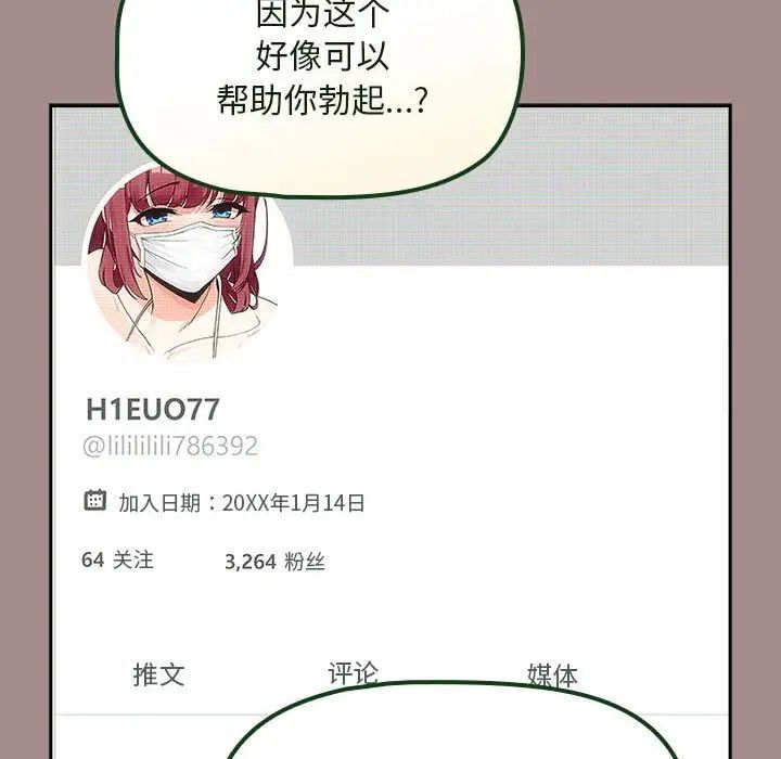 《歡迎加入粉絲團！》漫画 第43話