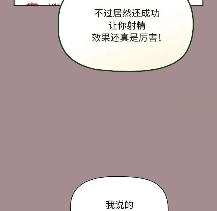《歡迎加入粉絲團！》漫画 第43話