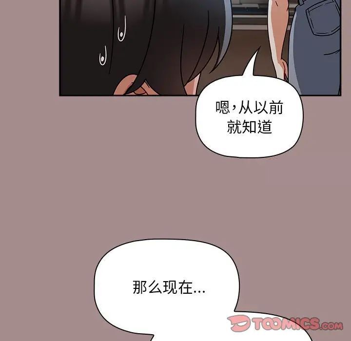 《歡迎加入粉絲團！》漫画 第43話