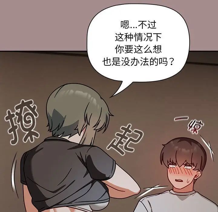 《歡迎加入粉絲團！》漫画 第43話