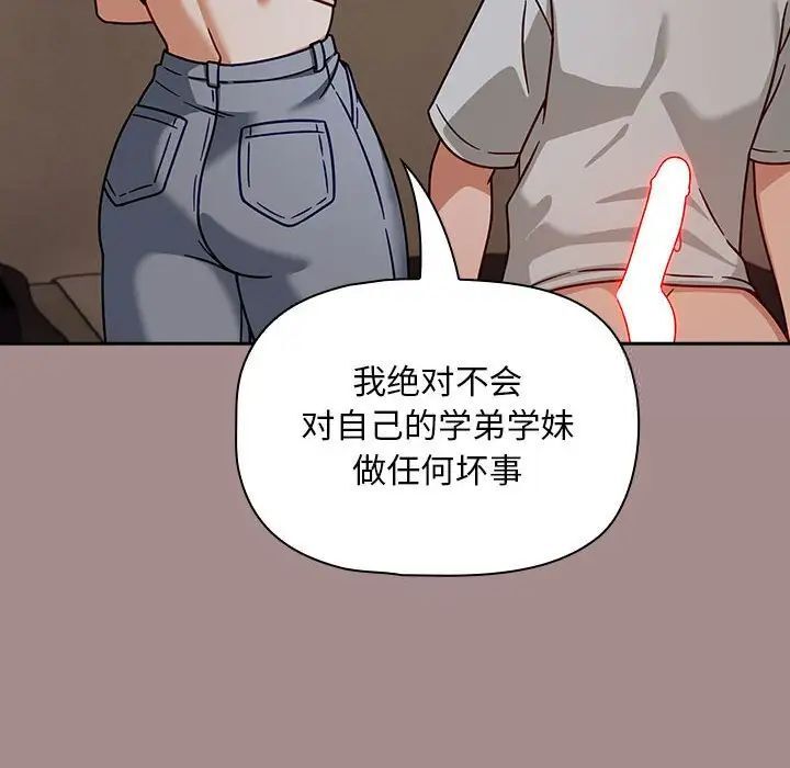 《歡迎加入粉絲團！》漫画 第43話