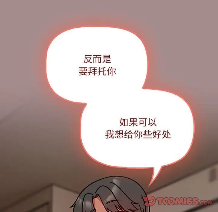 《歡迎加入粉絲團！》漫画 第43話