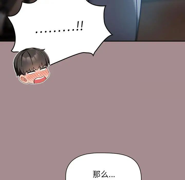 《歡迎加入粉絲團！》漫画 第43話