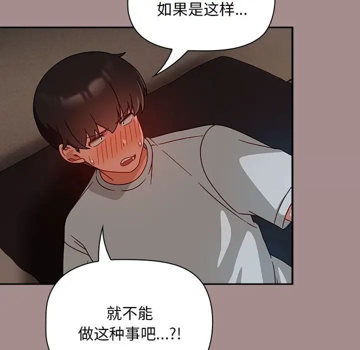 《歡迎加入粉絲團！》漫画 第43話