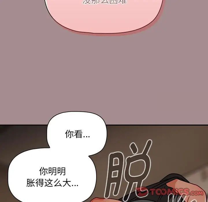 《歡迎加入粉絲團！》漫画 第43話