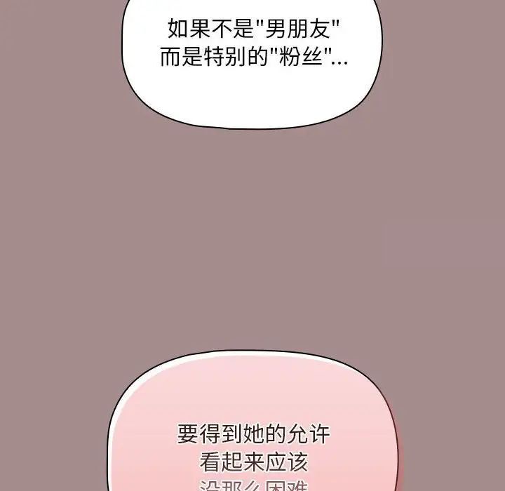 《歡迎加入粉絲團！》漫画 第43話
