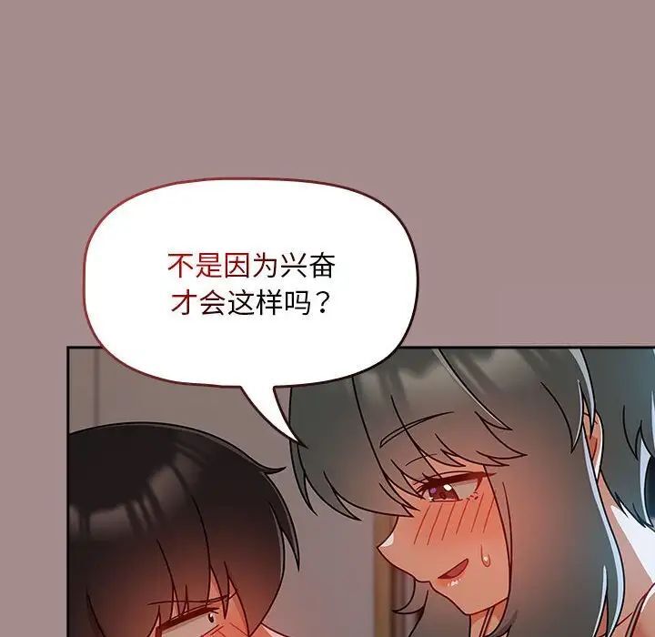 《歡迎加入粉絲團！》漫画 第43話