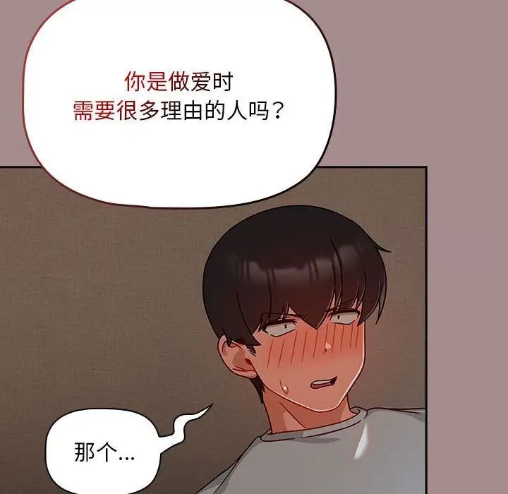 《歡迎加入粉絲團！》漫画 第43話