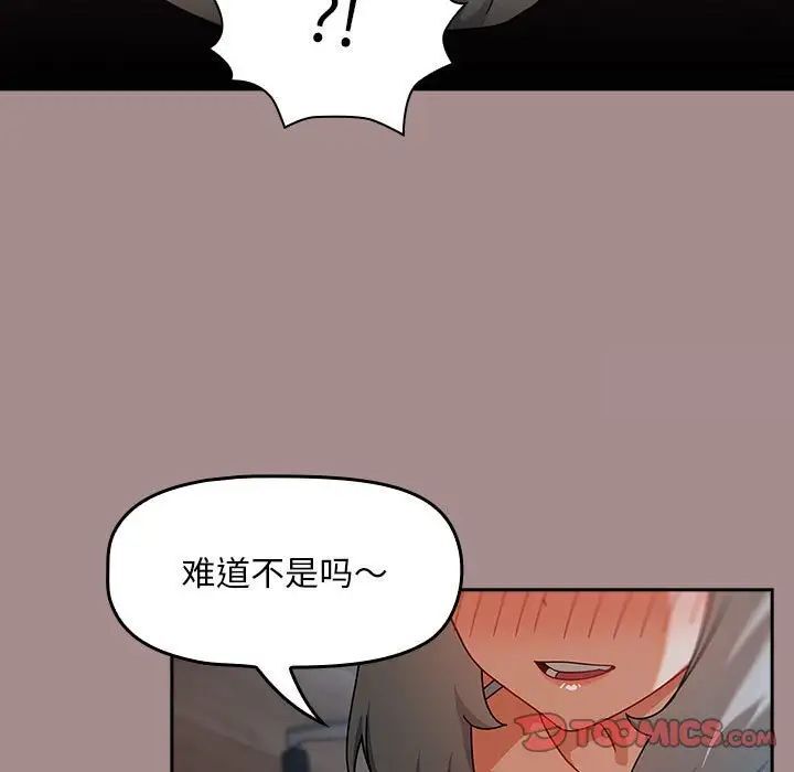 《歡迎加入粉絲團！》漫画 第43話