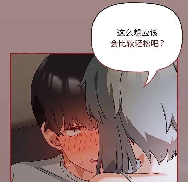 《歡迎加入粉絲團！》漫画 第43話