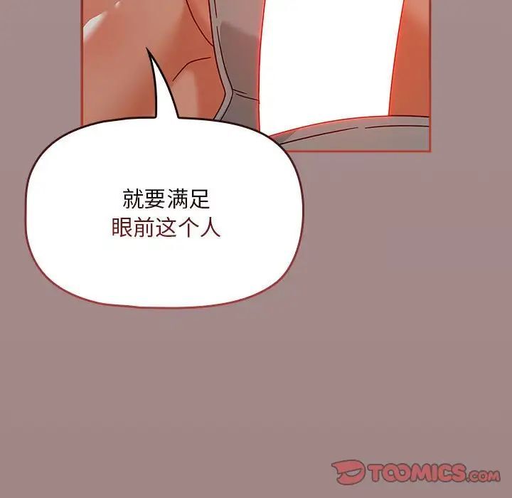 《歡迎加入粉絲團！》漫画 第43話