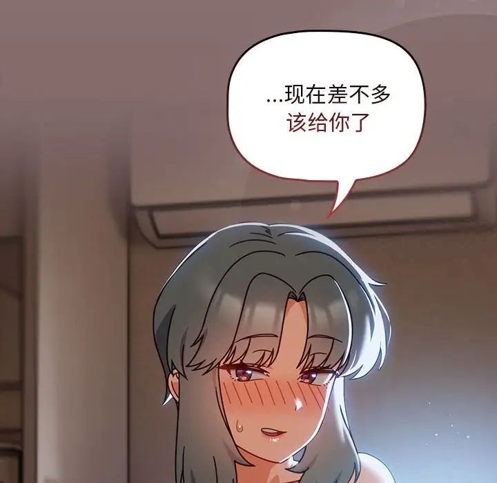 《歡迎加入粉絲團！》漫画 第43話