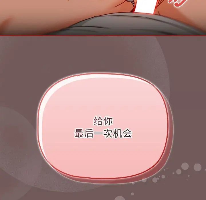 《歡迎加入粉絲團！》漫画 第43話