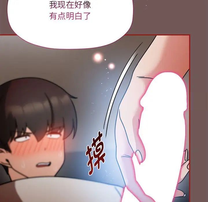 《歡迎加入粉絲團！》漫画 第44話