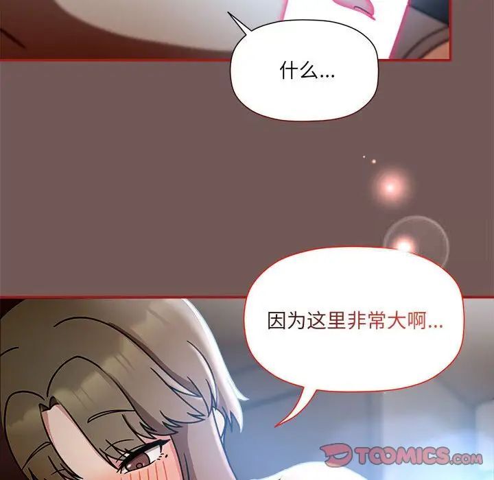 《歡迎加入粉絲團！》漫画 第44話