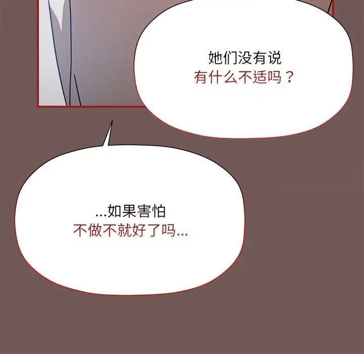 《歡迎加入粉絲團！》漫画 第44話
