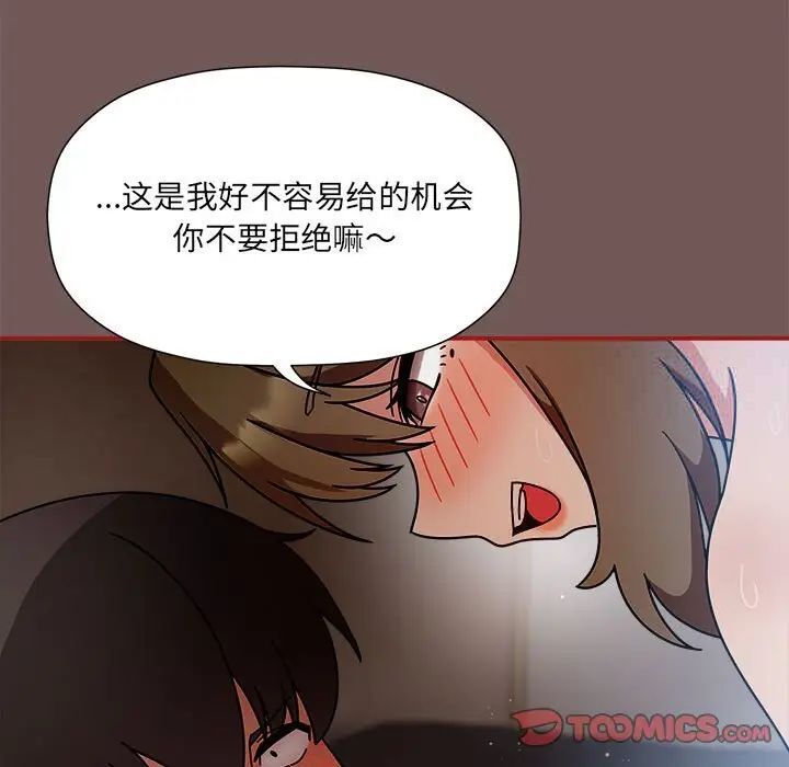 《歡迎加入粉絲團！》漫画 第44話