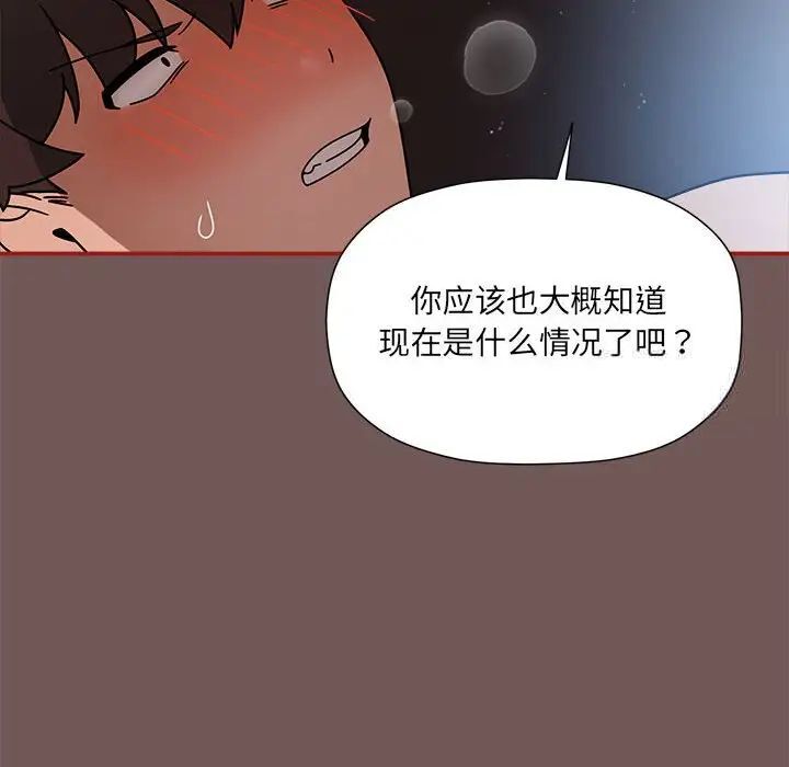 《歡迎加入粉絲團！》漫画 第44話