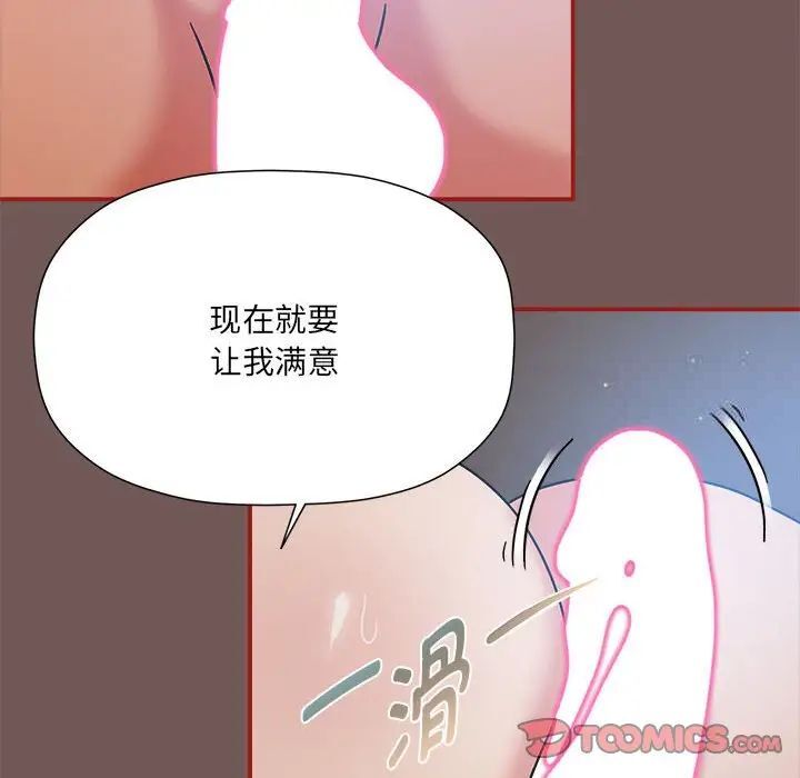 《歡迎加入粉絲團！》漫画 第44話