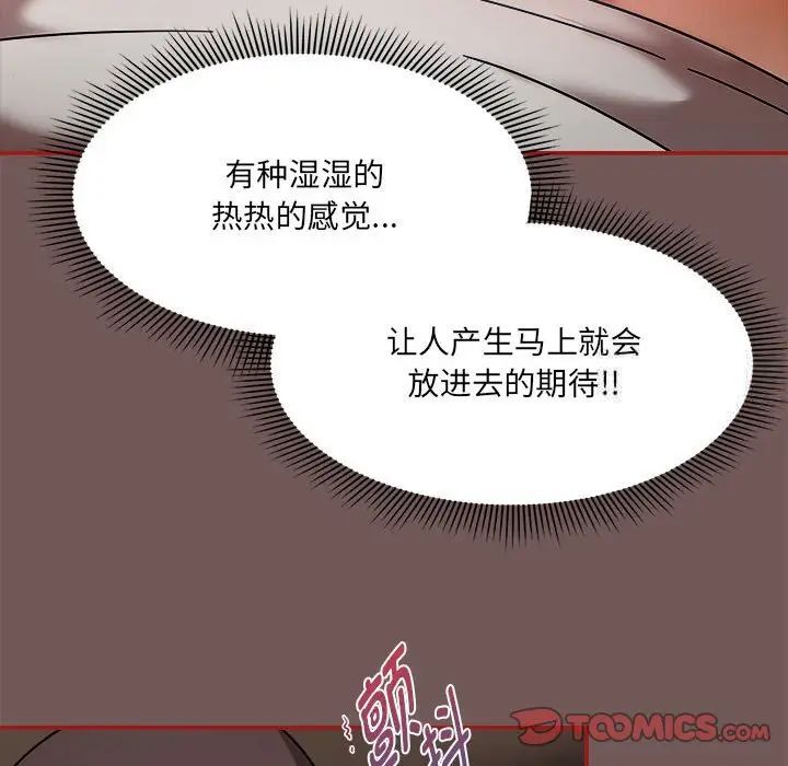 《歡迎加入粉絲團！》漫画 第44話