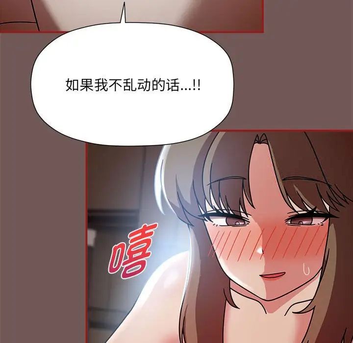 《歡迎加入粉絲團！》漫画 第44話