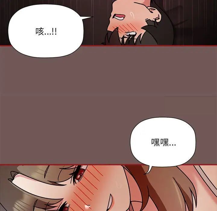 《歡迎加入粉絲團！》漫画 第44話